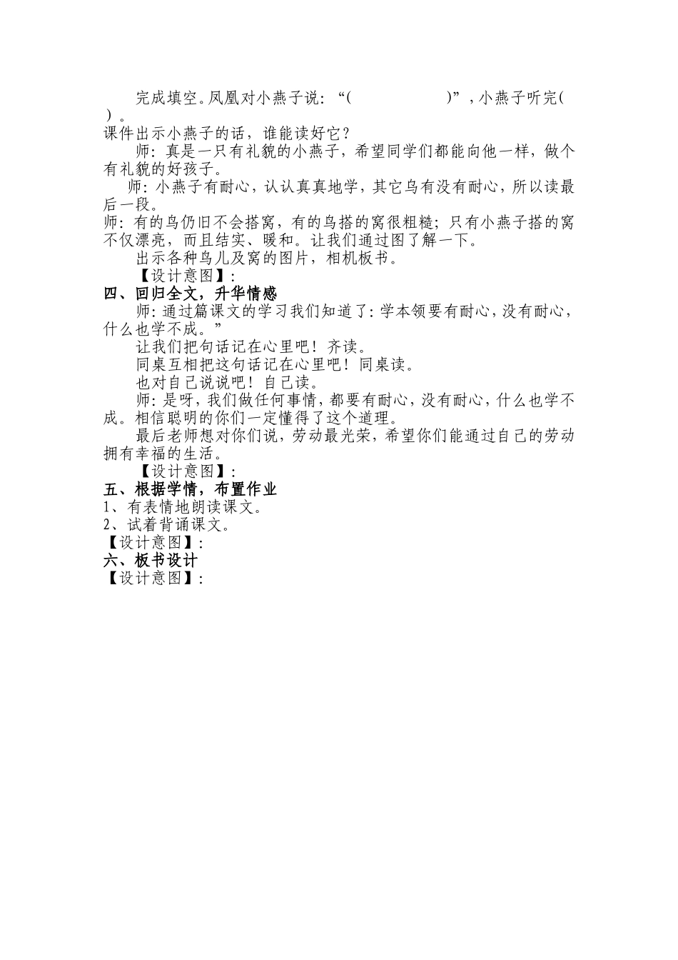 群鸟学艺说课稿_第3页