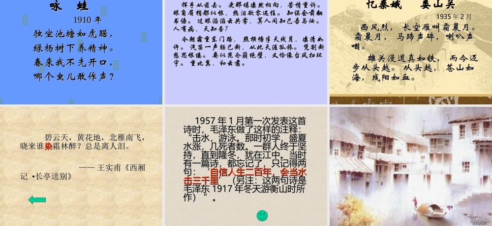 高一语文沁园春 长沙 新课标 人教版 课件