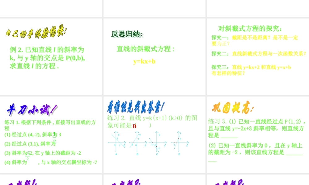 高中数学课件—点斜式 课件