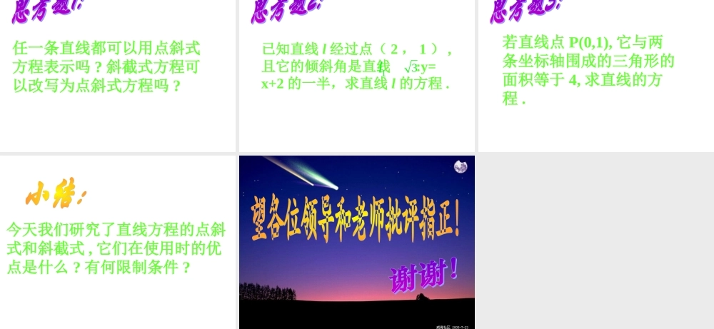 高中数学课件—点斜式 课件