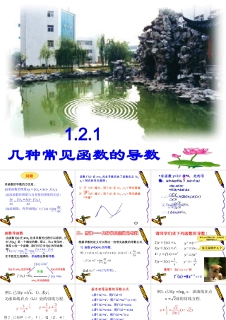 高中数学 121导数的计算课件1 新人教A版选修2-2 课件