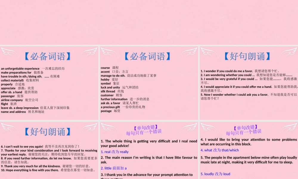 高三英语二轮复习 第二篇 分类写作3 请求 求助信课件