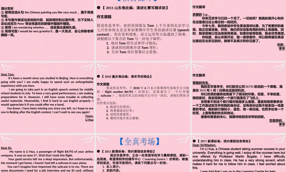 高三英语二轮复习 第二篇 分类写作3 请求 求助信课件