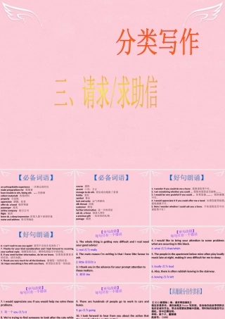 高三英语二轮复习 第二篇 分类写作3 请求 求助信课件