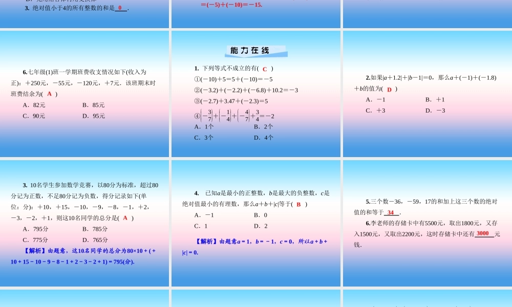 秋七年级数学上册 第1章 有理数 1.4 有理数的加法和减法 1.4.1 有理数的加法 第2课时 有理数的加法运算律课件 (新版)湘教版 课件