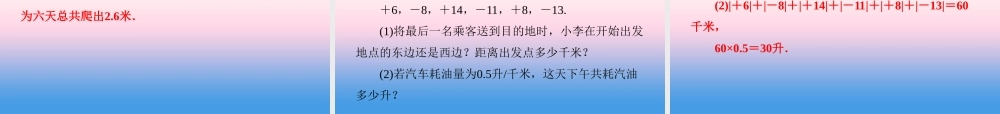 秋七年级数学上册 第1章 有理数 1.4 有理数的加法和减法 1.4.1 有理数的加法 第2课时 有理数的加法运算律课件 (新版)湘教版 课件
