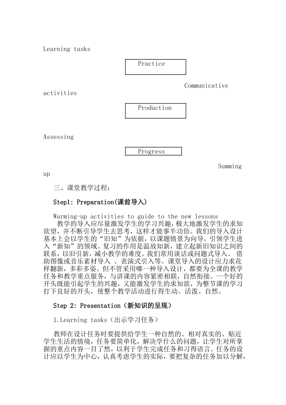 初中英语教学模式-初中英语听说课教学模式_第2页