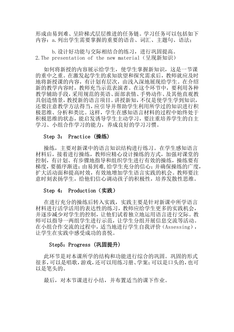 初中英语教学模式-初中英语听说课教学模式_第3页