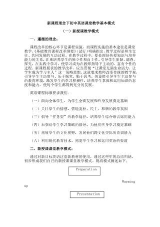 初中英语教学模式-初中英语听说课教学模式