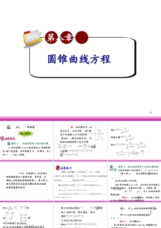 高考数学第一轮总复习8.2双曲线(第2课时)课件 文 (广西专版) 课件