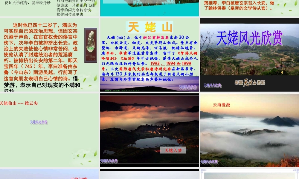 高中语文(梦游天姥吟留别)教学课件 苏教版选修(唐诗宋词选读) 课件