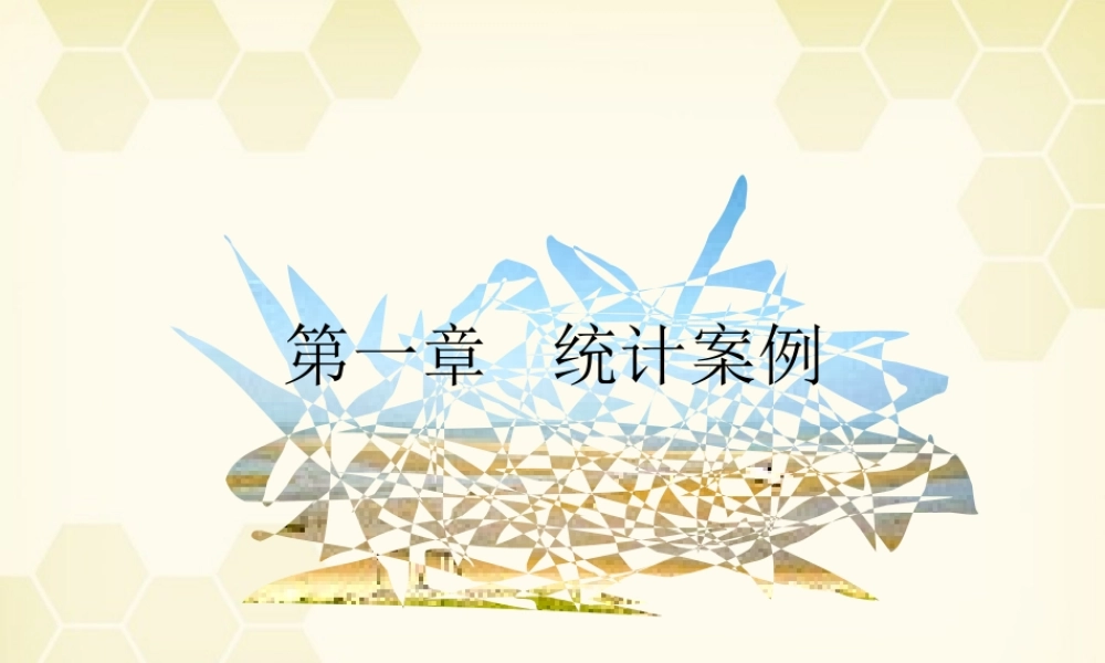 高中数学 11(回归分析的基本思想及其初步应用)课件 新人教A版选修1-2 课件