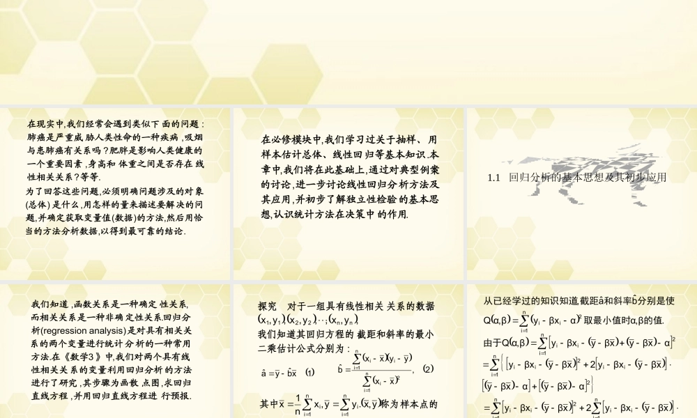 高中数学 11(回归分析的基本思想及其初步应用)课件 新人教A版选修1-2 课件