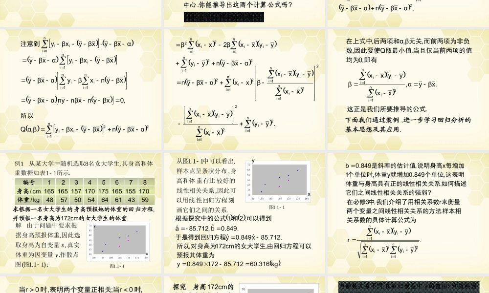高中数学 11(回归分析的基本思想及其初步应用)课件 新人教A版选修1-2 课件
