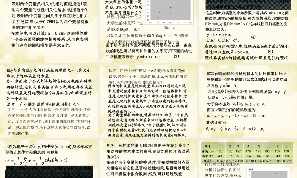 高中数学 11(回归分析的基本思想及其初步应用)课件 新人教A版选修1-2 课件