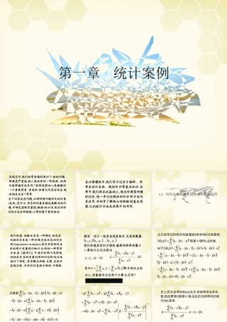 高中数学 11(回归分析的基本思想及其初步应用)课件 新人教A版选修1-2 课件