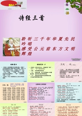 高二语文诗经三首课件二 人教版 课件