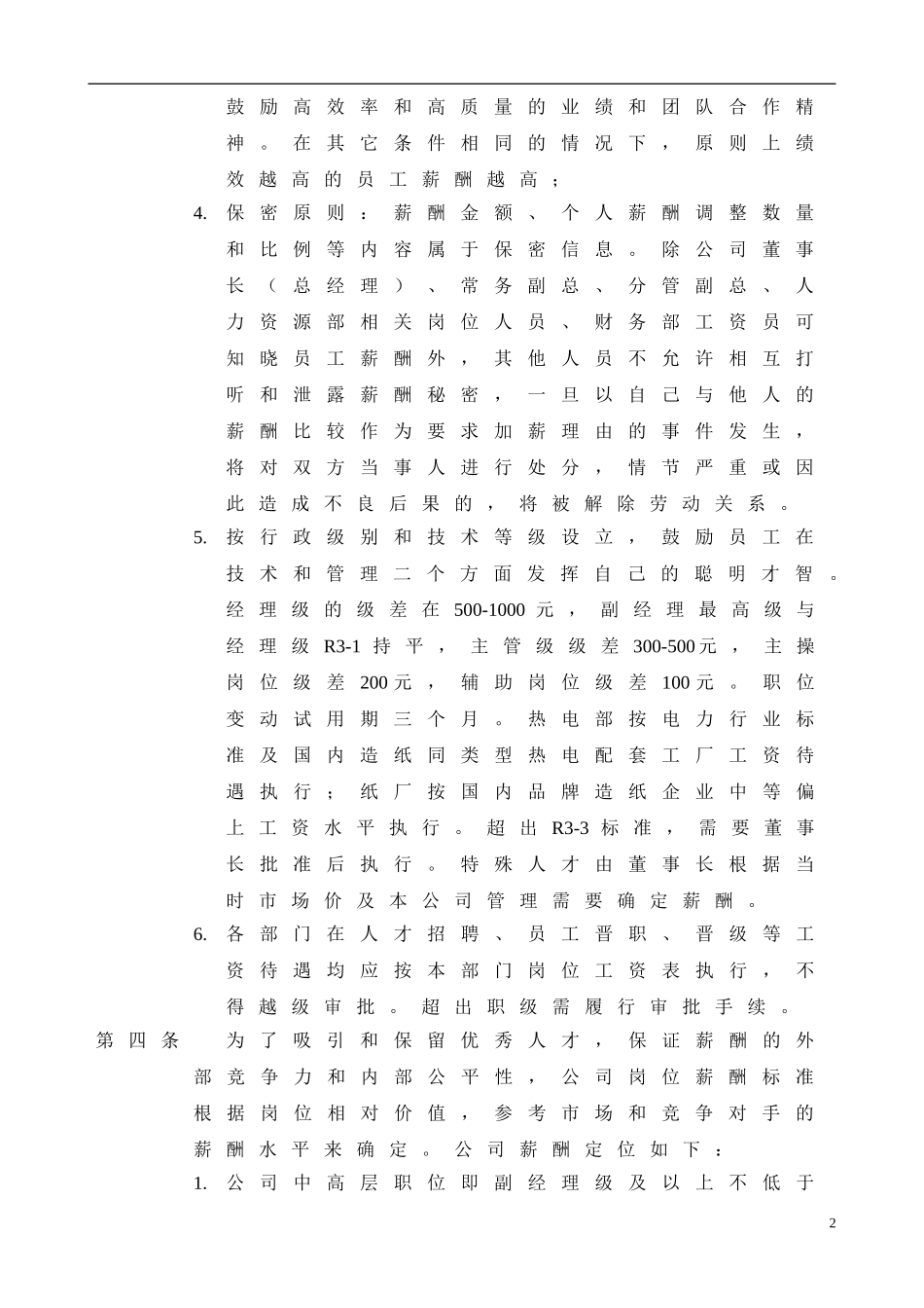 公司薪酬管理制度_第2页
