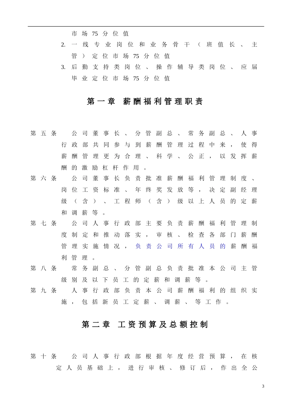 公司薪酬管理制度_第3页