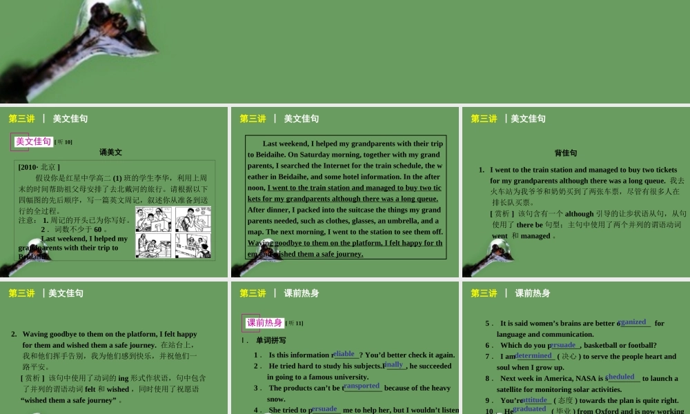高考英语 第3讲_unit3 Travel journal课件 新人教版必修1 课件