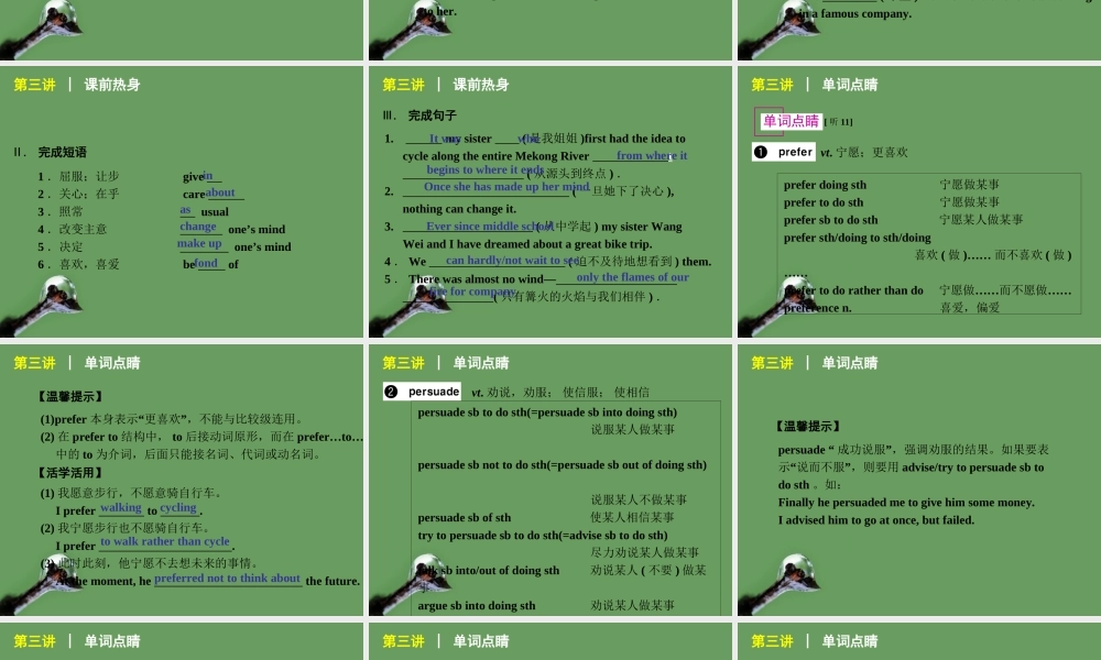 高考英语 第3讲_unit3 Travel journal课件 新人教版必修1 课件
