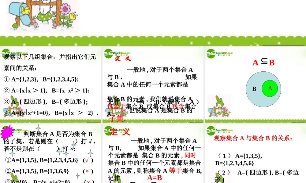 高中数学 12(集合的基本关系)课件 北师大版必修1 课件