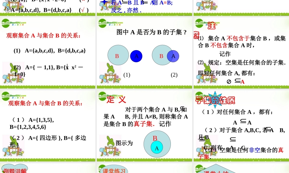 高中数学 12(集合的基本关系)课件 北师大版必修1 课件