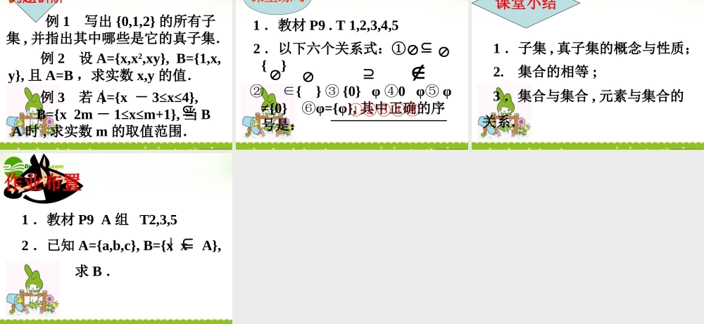 高中数学 12(集合的基本关系)课件 北师大版必修1 课件