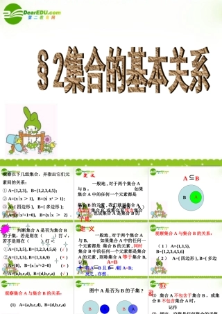高中数学 12(集合的基本关系)课件 北师大版必修1 课件