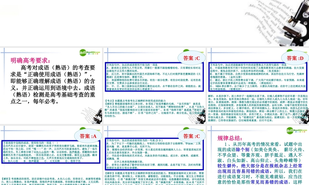 高考语文二轮复习 正确使用词语(熟语)课件1 课件