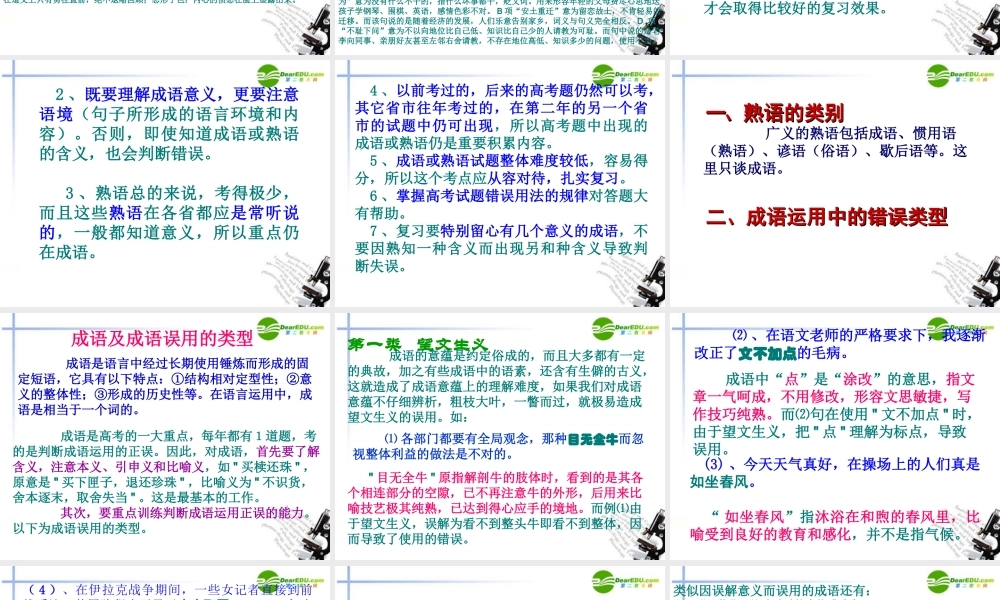 高考语文二轮复习 正确使用词语(熟语)课件1 课件