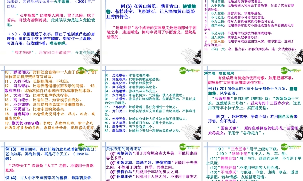 高考语文二轮复习 正确使用词语(熟语)课件1 课件