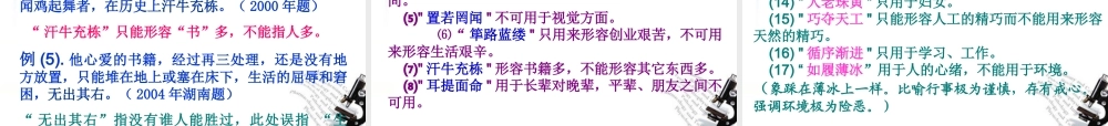 高考语文二轮复习 正确使用词语(熟语)课件1 课件
