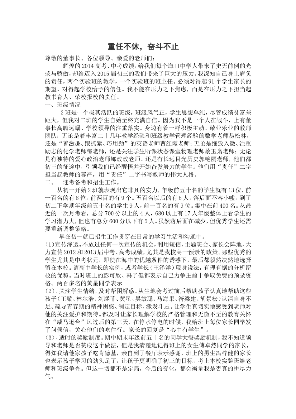 初三班主任(陈晓英)发言稿_第1页