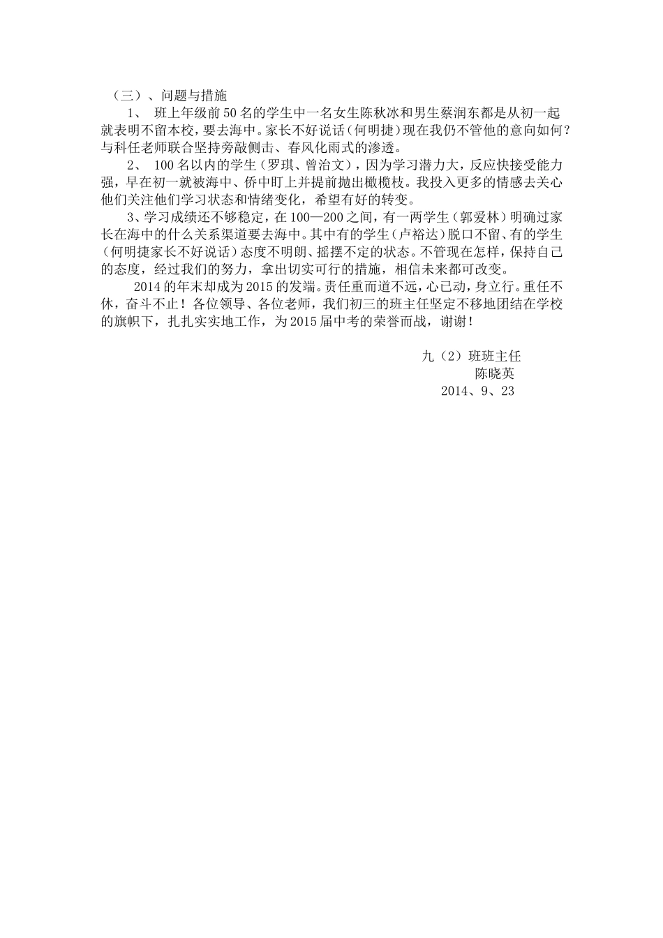 初三班主任(陈晓英)发言稿_第2页