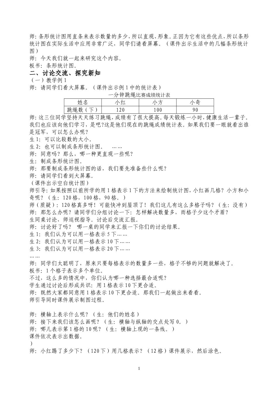 《条形统计图》教案_第2页