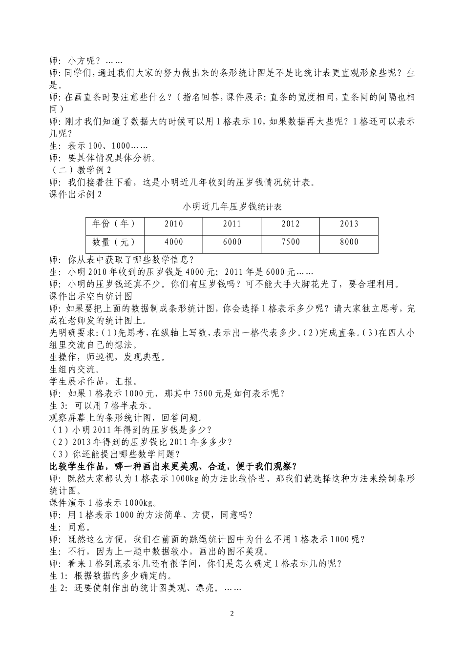 《条形统计图》教案_第3页