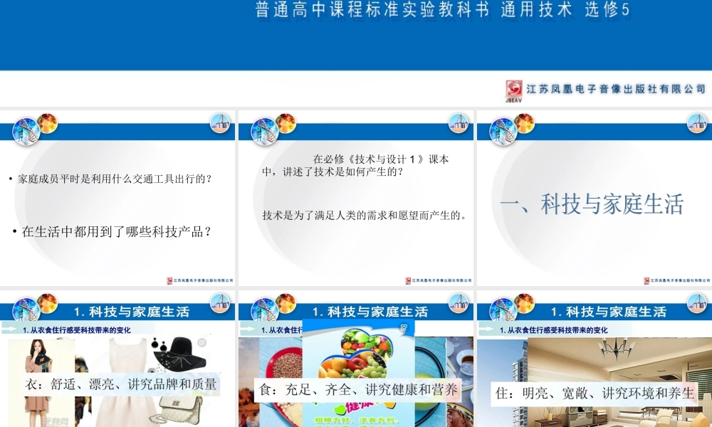 三、生活科技与家庭生活
