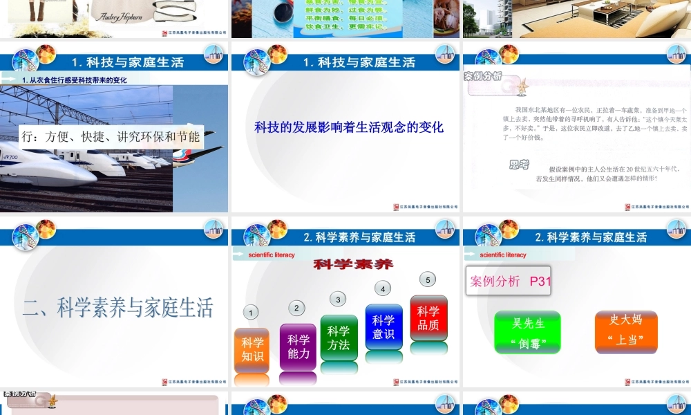 三、生活科技与家庭生活