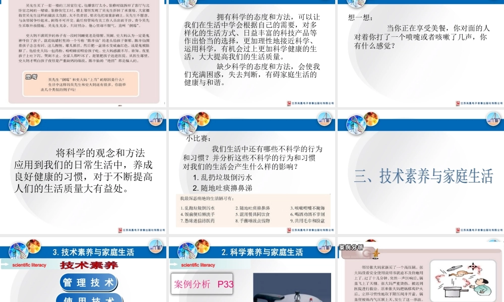 三、生活科技与家庭生活