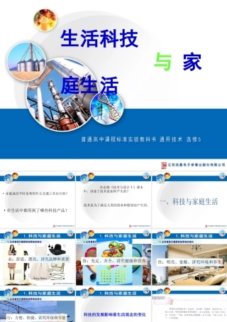 三、生活科技与家庭生活