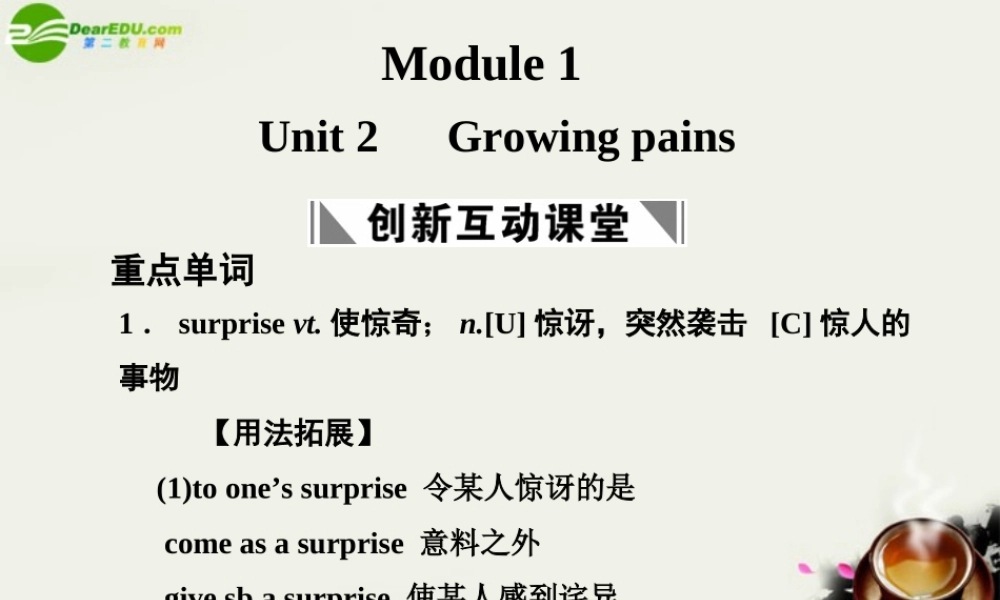 高考英语一轮复习 Module 1 Unit 2 Growing pains课件 译林牛津版 课件