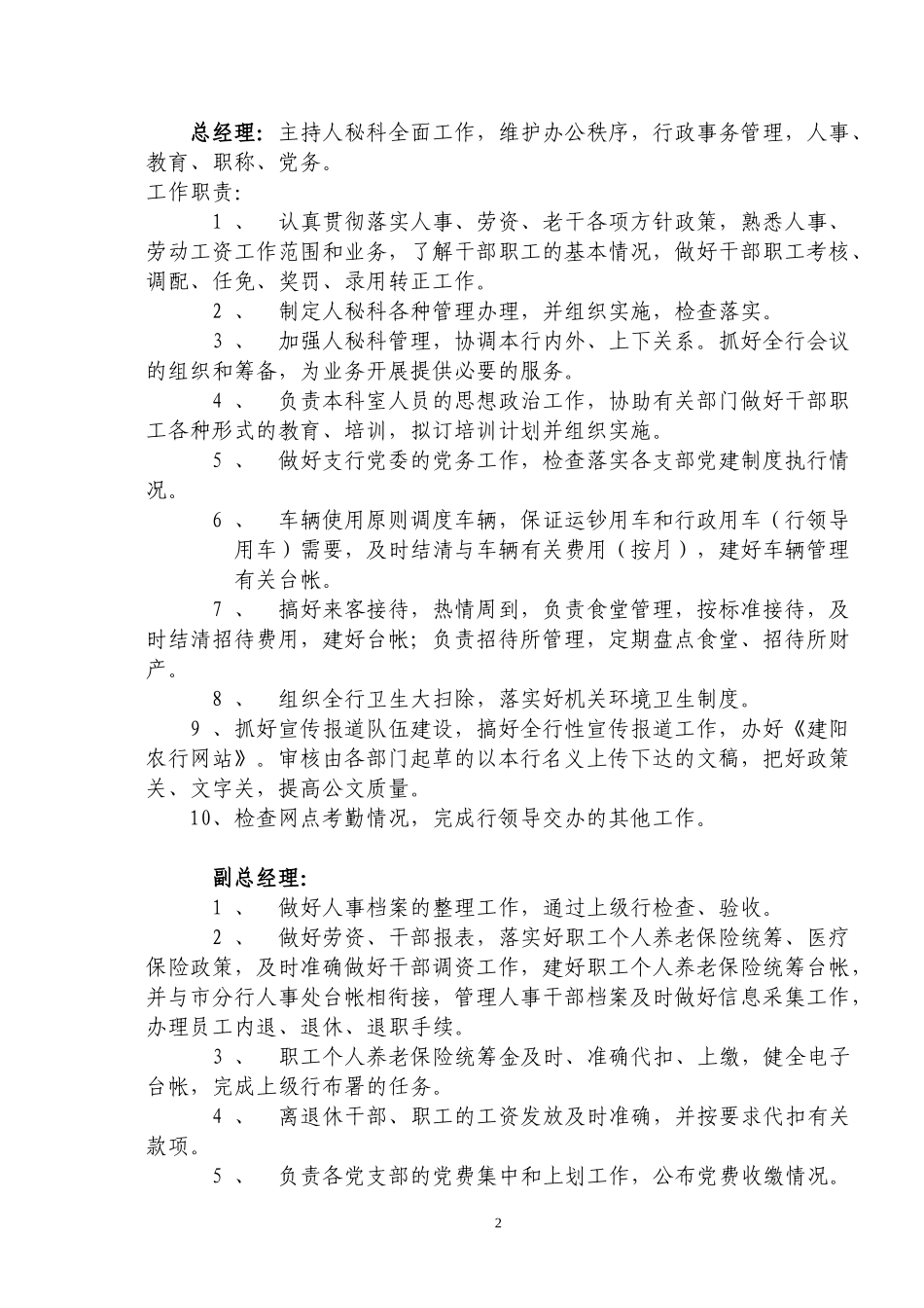 银行综合管理部工作人员岗位职责_第2页