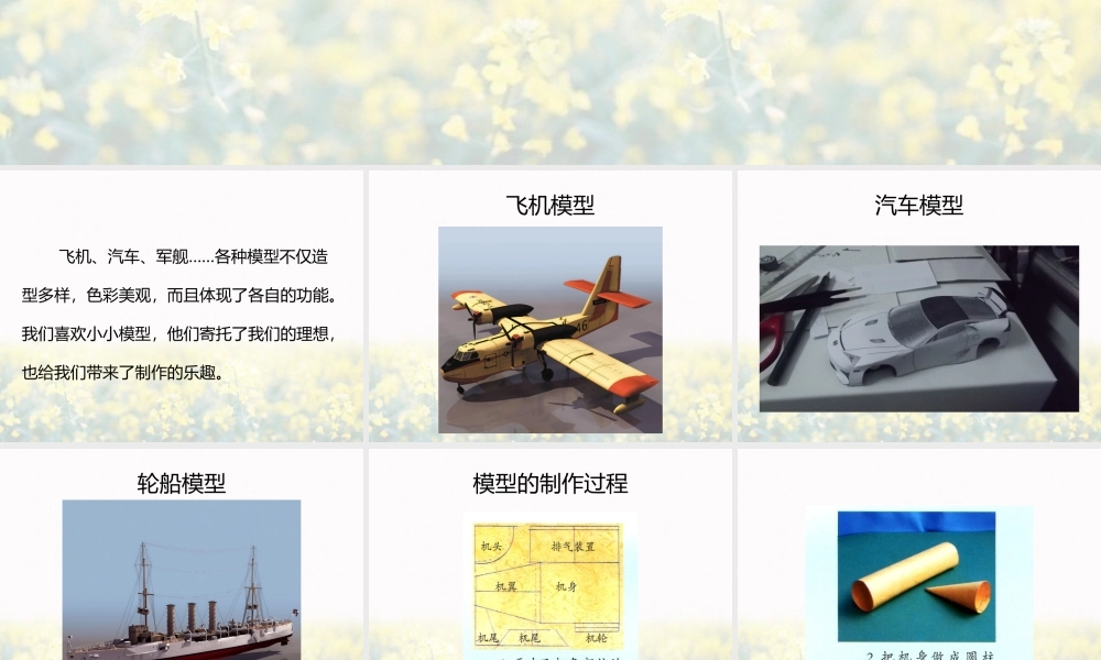 《模型制作》课件