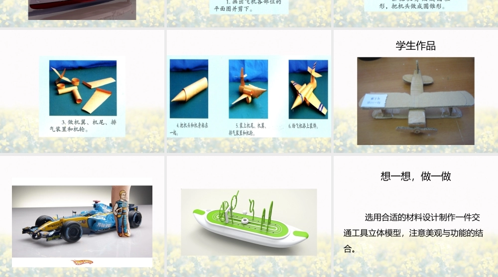 《模型制作》课件