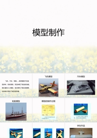 《模型制作》课件