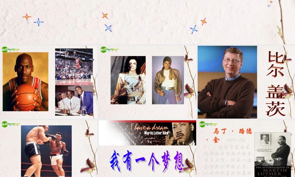 高中语文 第四单元第14课(我有一个梦想)课件 新人教版必修2 课件