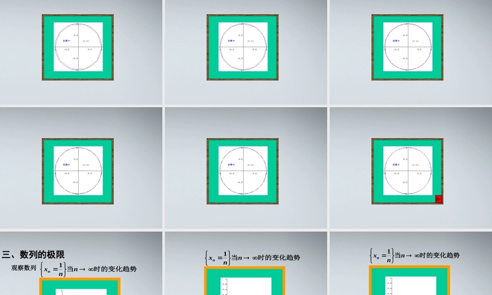高中数学(数列的概念)课件22 北师大版必修5 课件