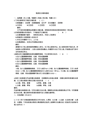 物质的分离和提纯