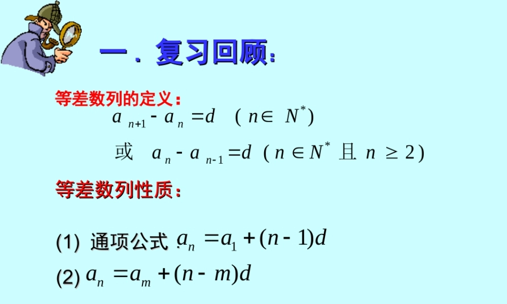 高二数学必修五等差数列的前n项和一课件 苏教版 课件